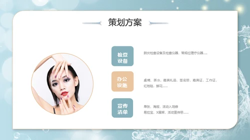 美容院美妆活动策划通用PPT模板