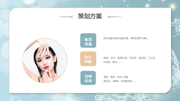 美容院美妆活动策划通用PPT模板