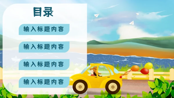 暑期班开课啦教学课件通用PPT模板