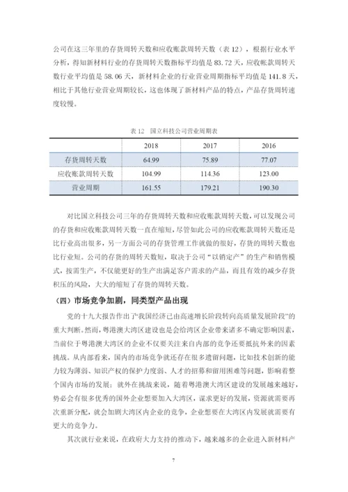 黄雨渊毕业论文 定稿.docx