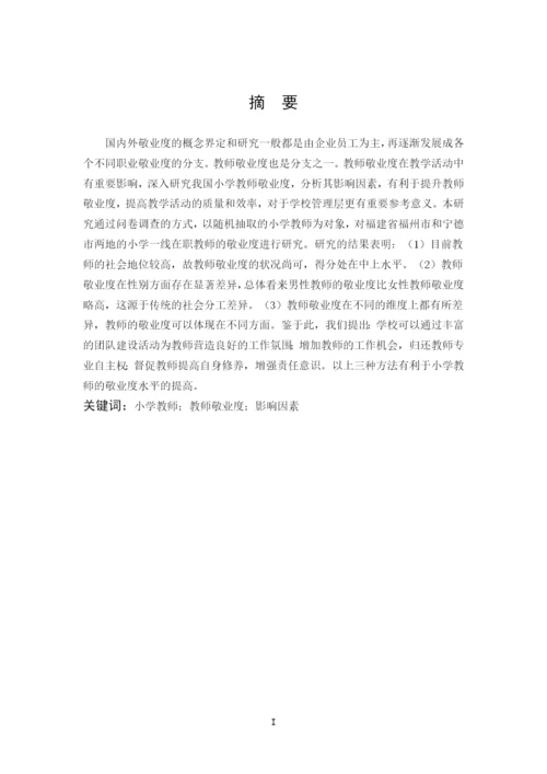 16小一B2016111128叶春瑜论文定稿.docx