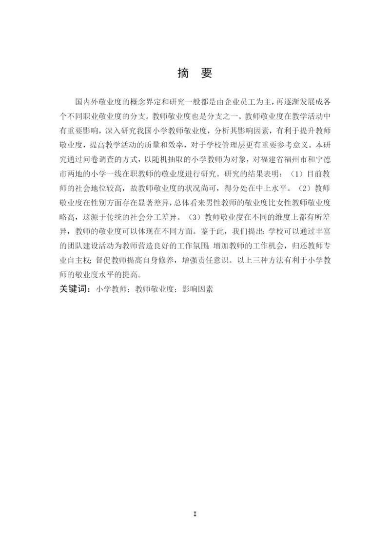 16小一B2016111128叶春瑜论文定稿.docx