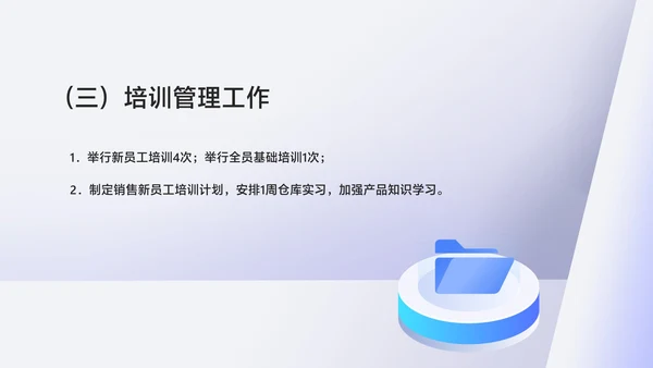 白色微立体年度述职报告PPT模板