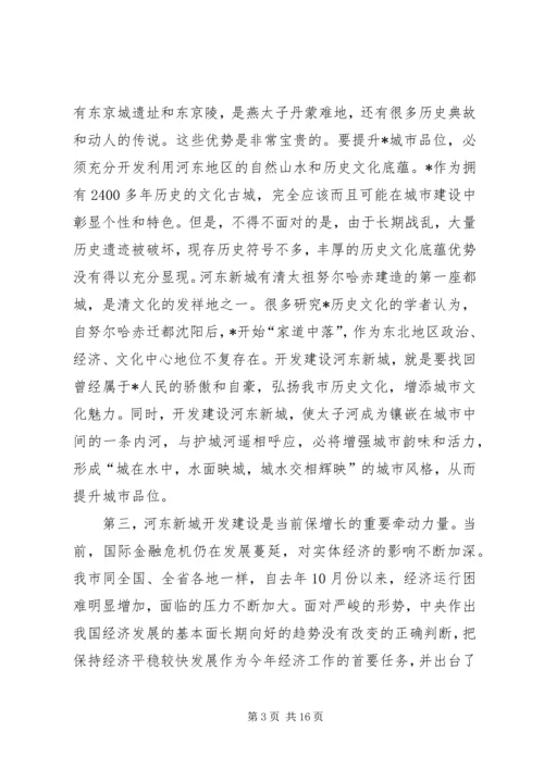 市长在新城开发建设动员大会讲话.docx