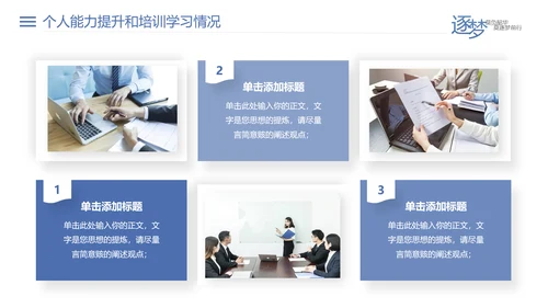 员工晋升聘竞聘报告PPT模板