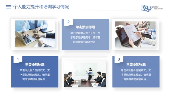 员工晋升聘竞聘报告PPT模板