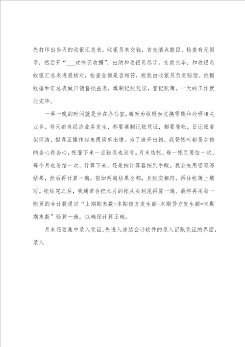 会计实习报告月总结报告5篇