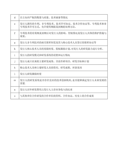 投资银行管理办法尽职调查业务与技术部分