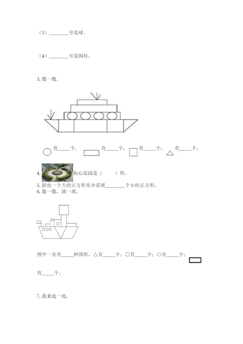 人教版一年级下册数学第一单元 认识图形（二）测试卷及参考答案（精练）.docx