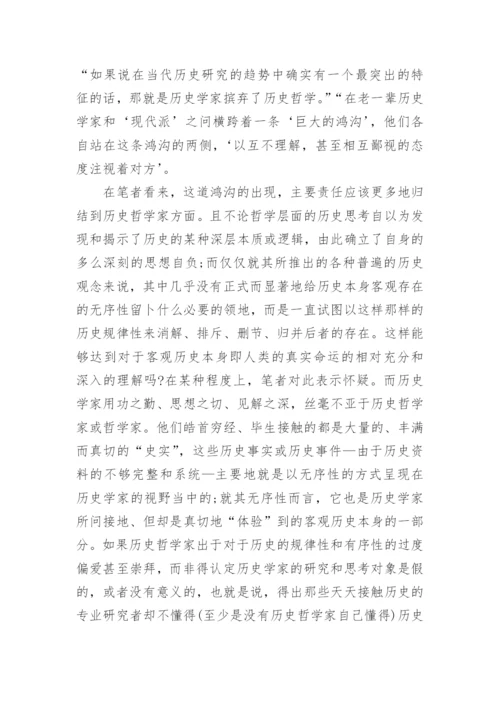 试论历史哲学的主题回归与问题转换论文.docx