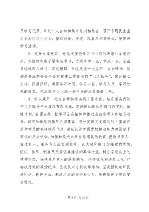 党的十七届四中全会关键词.docx