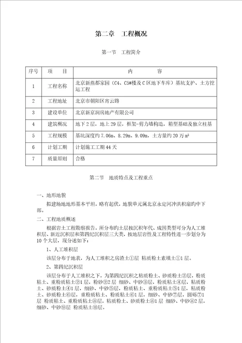 支护及土方综合施工专题方案