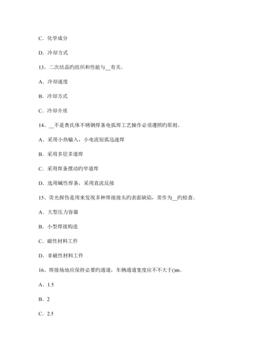 2023年上半年甘肃省电焊工气焊技师考试试卷.docx