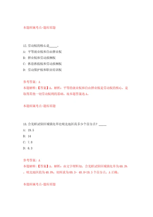 内蒙古科左中旗关于招募20名青见习人员模拟试卷含答案解析2