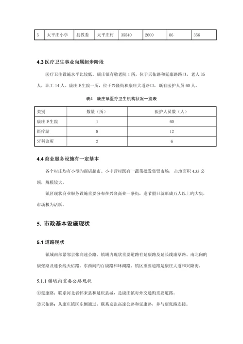 康庄镇调研综合报告.docx
