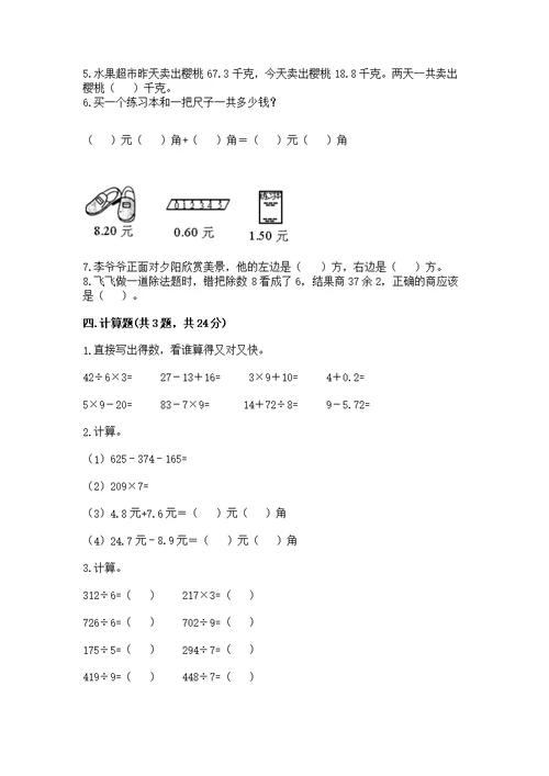 人教版三年级下册数学期末测带答案（基础题）