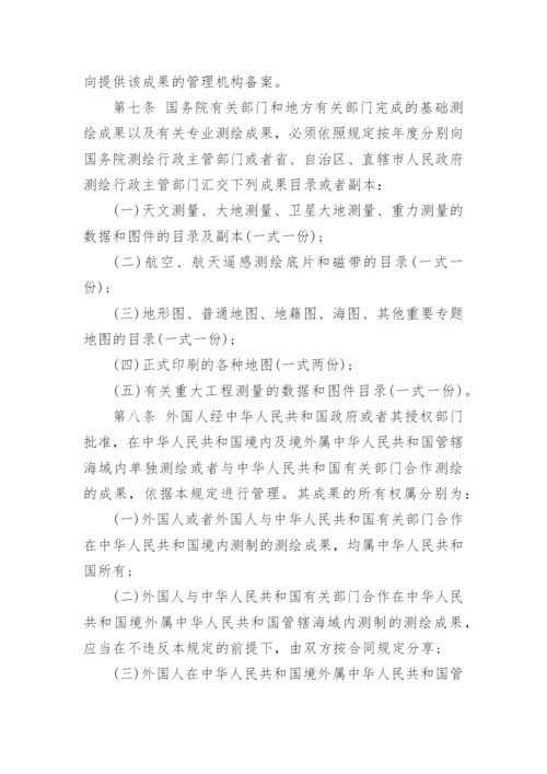 涉密测绘成果全流程保密.docx