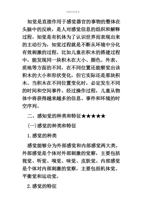 黑龙江教师招聘考试辅导幼儿感知觉的发展.docx