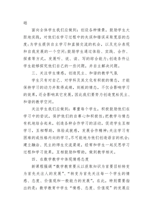 小学数学教师个人研修总结.docx