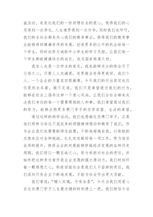 企业爱心慈善讲话发言稿范文大全.docx