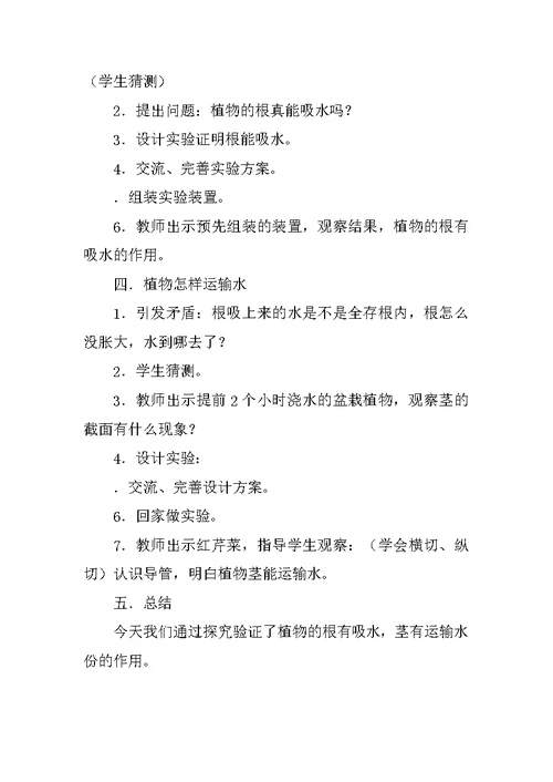 四年级科学上册全册教案（湘教版） 1