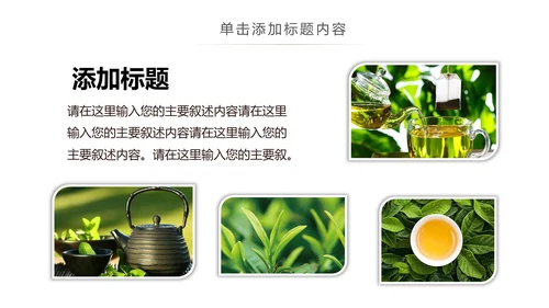 绿茶产品介绍茶叶茶文化春茶紫砂壶PPT