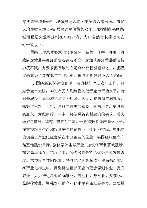 在全县经济工作会议讲话报告