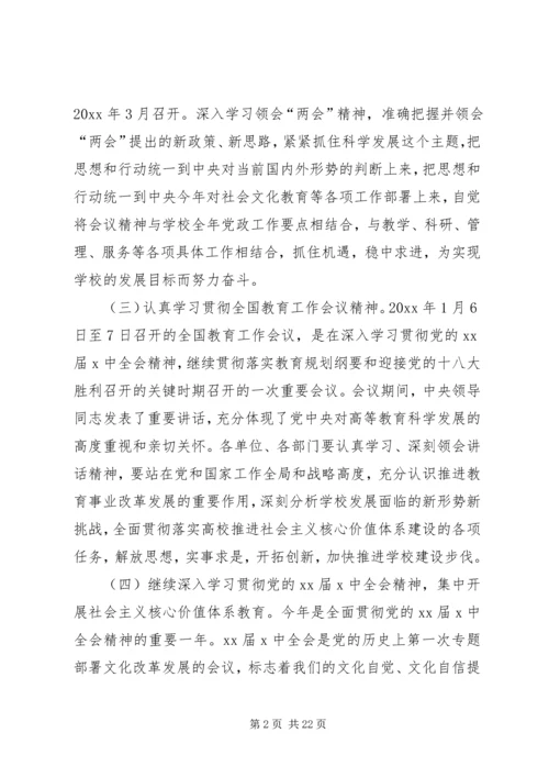 干部理论学习计划 (2).docx