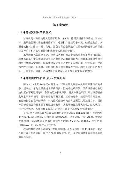 K2112.00溢流型球磨机结构设计毕业设计论文.docx