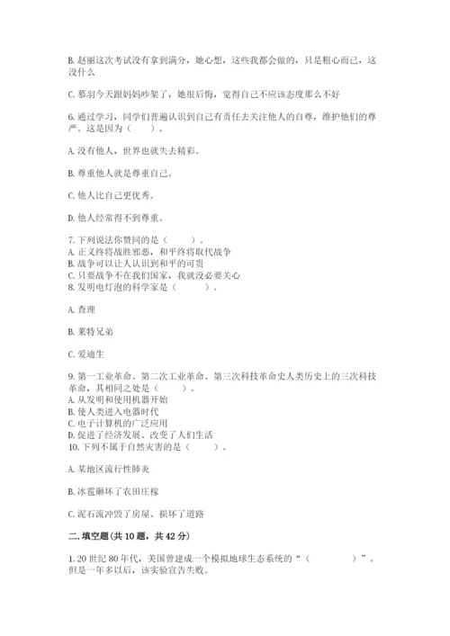 部编版六年级下册道德与法治期末测试卷【突破训练】.docx