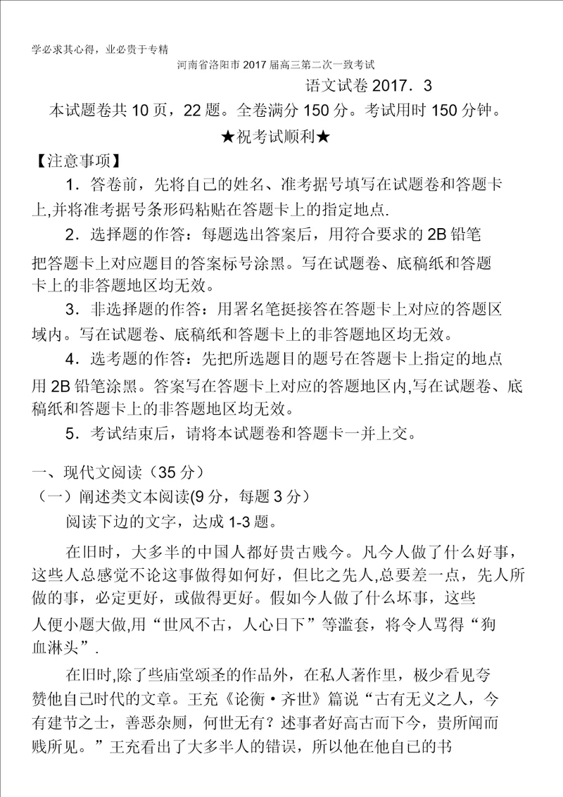 河南省洛阳市2017届高三第二次统一考试3月语文试题含答案