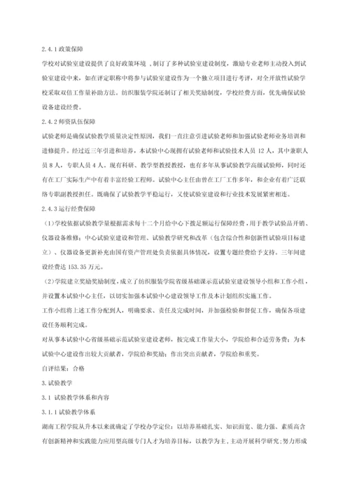 基础课示范实验室建设验收评估自评分析报告.docx
