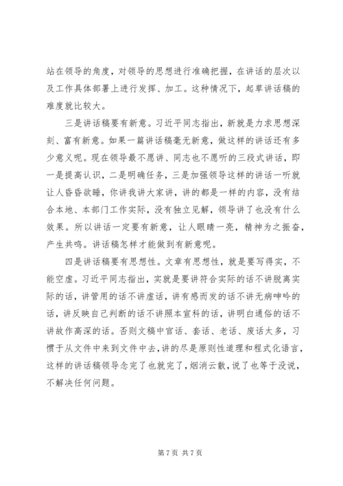 关于领导讲话稿的基本常识.docx