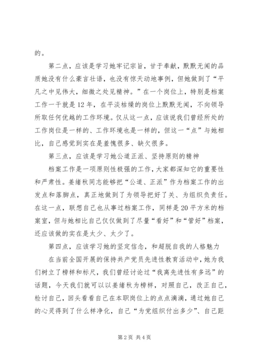 学习心得体会周绪梅 (3).docx