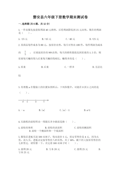 磐安县六年级下册数学期末测试卷有精品答案.docx