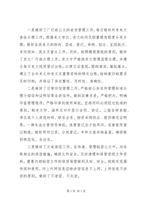 XX年度办公室文书个人工作总结.docx