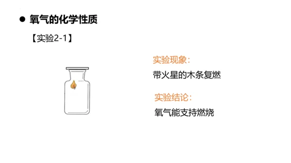 2.2氧气课件(共38张PPT内嵌视频)-九年级化学人教版（2024）上册