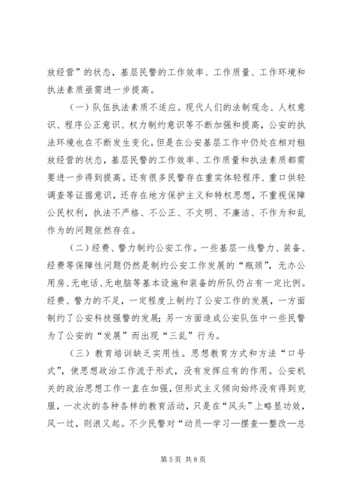 关于加强“基层基础建设”的几点思考 (2).docx