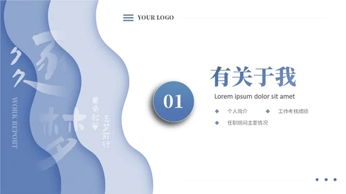 蓝色简约商务微粒个人岗位竞聘工作述职工作总结PPT竞聘1