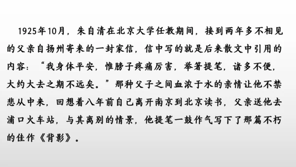 14 背影 课件