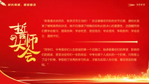冲刺百日中高考班会通用PPT模板