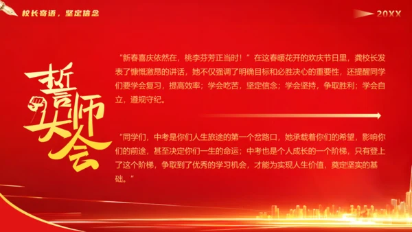 冲刺百日中高考班会通用PPT模板