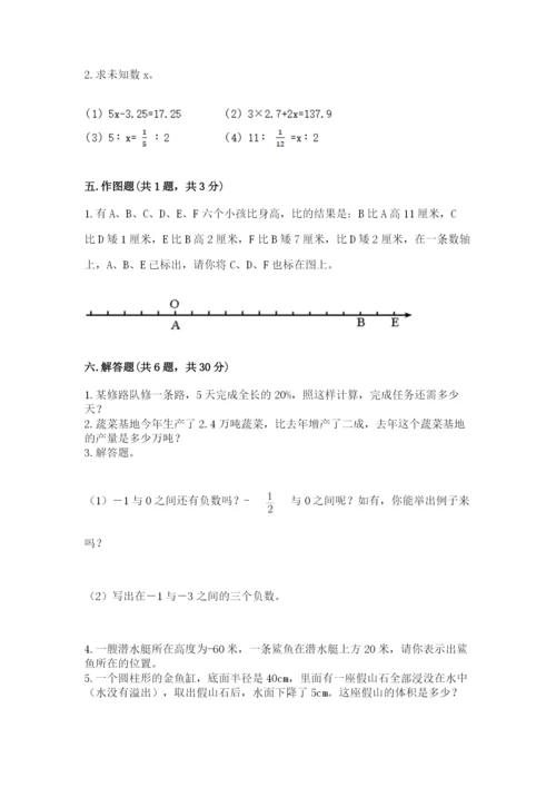 小学六年级下册数学期末卷含答案（a卷）.docx