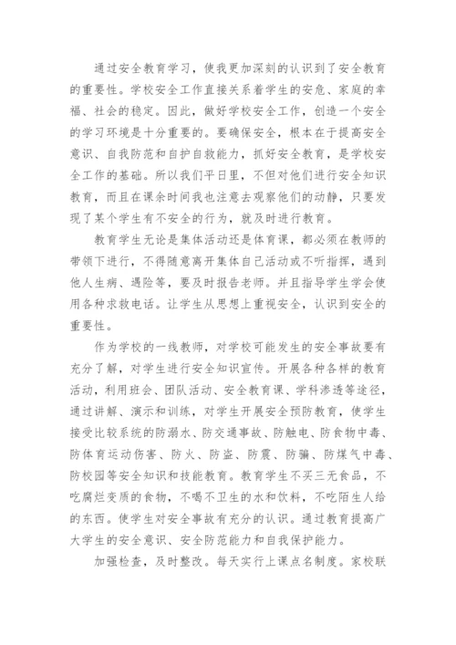 校园安全管理培训心得体会.docx