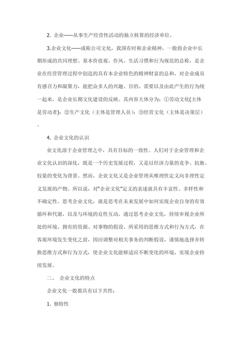 工商企业管理论文