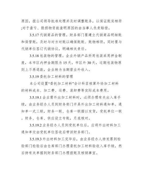 公司财务管理制度范文.docx