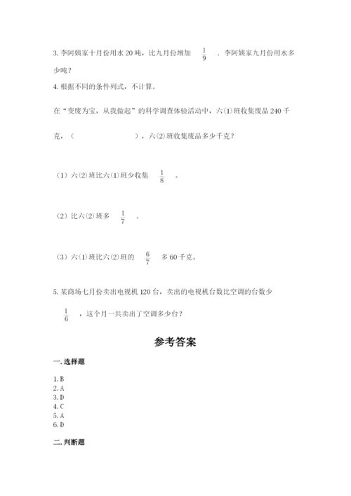 冀教版五年级下册数学第六单元 分数除法 测试卷【最新】.docx