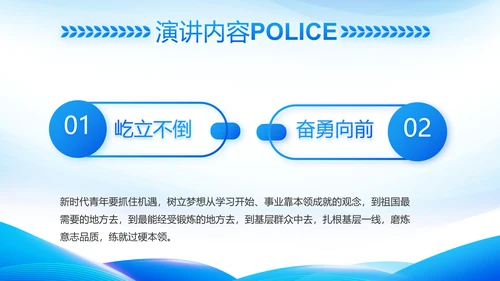蓝色大气公安警察工作总结计划PPT动态模板