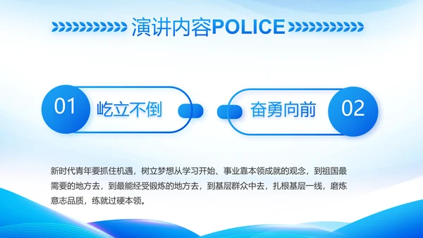 蓝色大气公安警察工作总结计划PPT动态模板