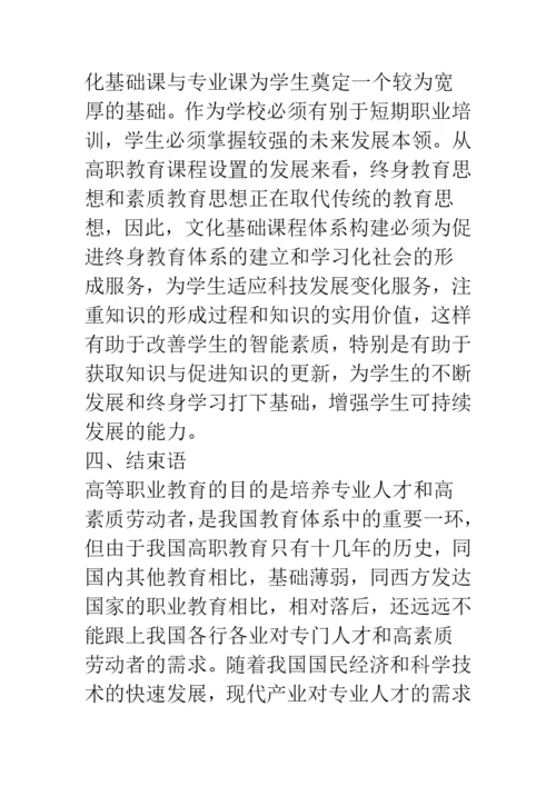 浅论文化基础课教学中如何正确处理与专业课的关系.docx